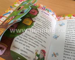 Большая книга первых открытий. Лучший подарок детям: Игры, секретики, сюрпризы, раскладушки — интернет-магазин УчМаг
