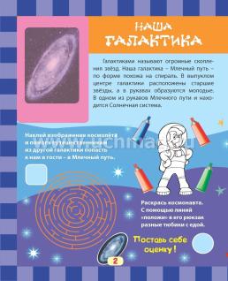 Чудеса природы в наклейках. Космос: загадки, раскраски, веселый счет. 40 интерактивных заданий. Интересные факты о природе — интернет-магазин УчМаг