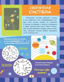 Чудеса природы в наклейках. Космос: загадки, раскраски, веселый счет. 40 интерактивных заданий. Интересные факты о природе — интернет-магазин УчМаг