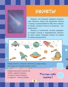 Чудеса природы в наклейках. Космос: загадки, раскраски, веселый счет. 40 интерактивных заданий. Интересные факты о природе — интернет-магазин УчМаг