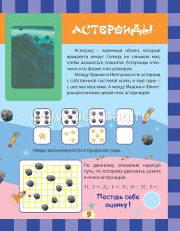 Чудеса природы в наклейках. Космос: загадки, раскраски, веселый счет. 40 интерактивных заданий. Интересные факты о природе — интернет-магазин УчМаг
