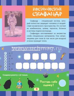 Чудеса природы в наклейках. Космос: загадки, раскраски, веселый счет. 40 интерактивных заданий. Интересные факты о природе — интернет-магазин УчМаг