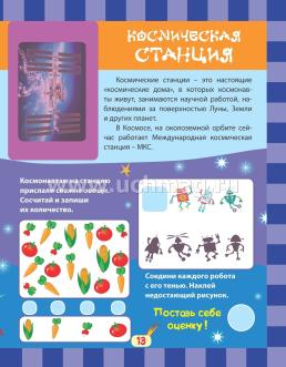 Чудеса природы в наклейках. Космос: загадки, раскраски, веселый счет. 40 интерактивных заданий. Интересные факты о природе — интернет-магазин УчМаг