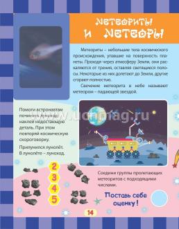 Чудеса природы в наклейках. Космос: загадки, раскраски, веселый счет. 40 интерактивных заданий. Интересные факты о природе — интернет-магазин УчМаг