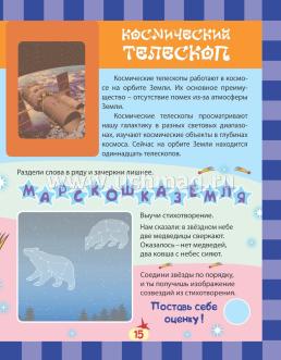 Чудеса природы в наклейках. Космос: загадки, раскраски, веселый счет. 40 интерактивных заданий. Интересные факты о природе — интернет-магазин УчМаг