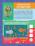 Чудеса природы в наклейках. Глубины океана: загадки, раскраски, веселый счет. 40 интерактивных заданий. Интересные факты о природе — интернет-магазин УчМаг