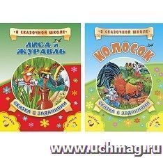 Сказки. Колосок. Лиса и журавль (набор из 2 книг) — интернет-магазин УчМаг