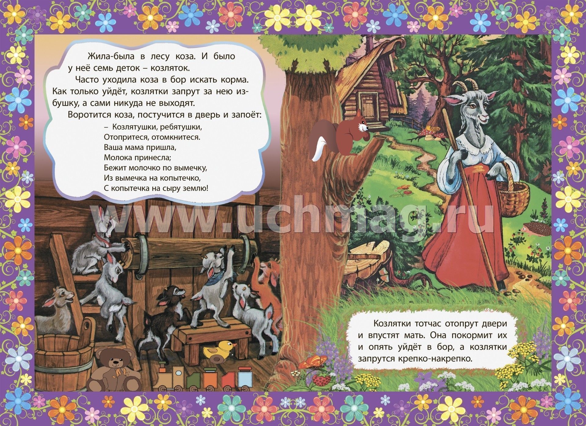 Сказка 7 козлят читать с картинками