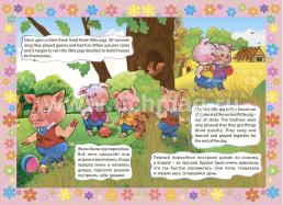 Three little pigs. Три поросенка: Книжка для малышей на английском языке с переводом и развивающими заданиями — интернет-магазин УчМаг