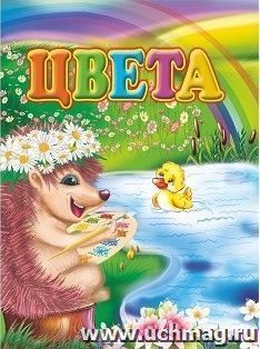 Цвета