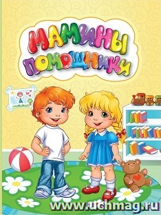 Мамины помощники