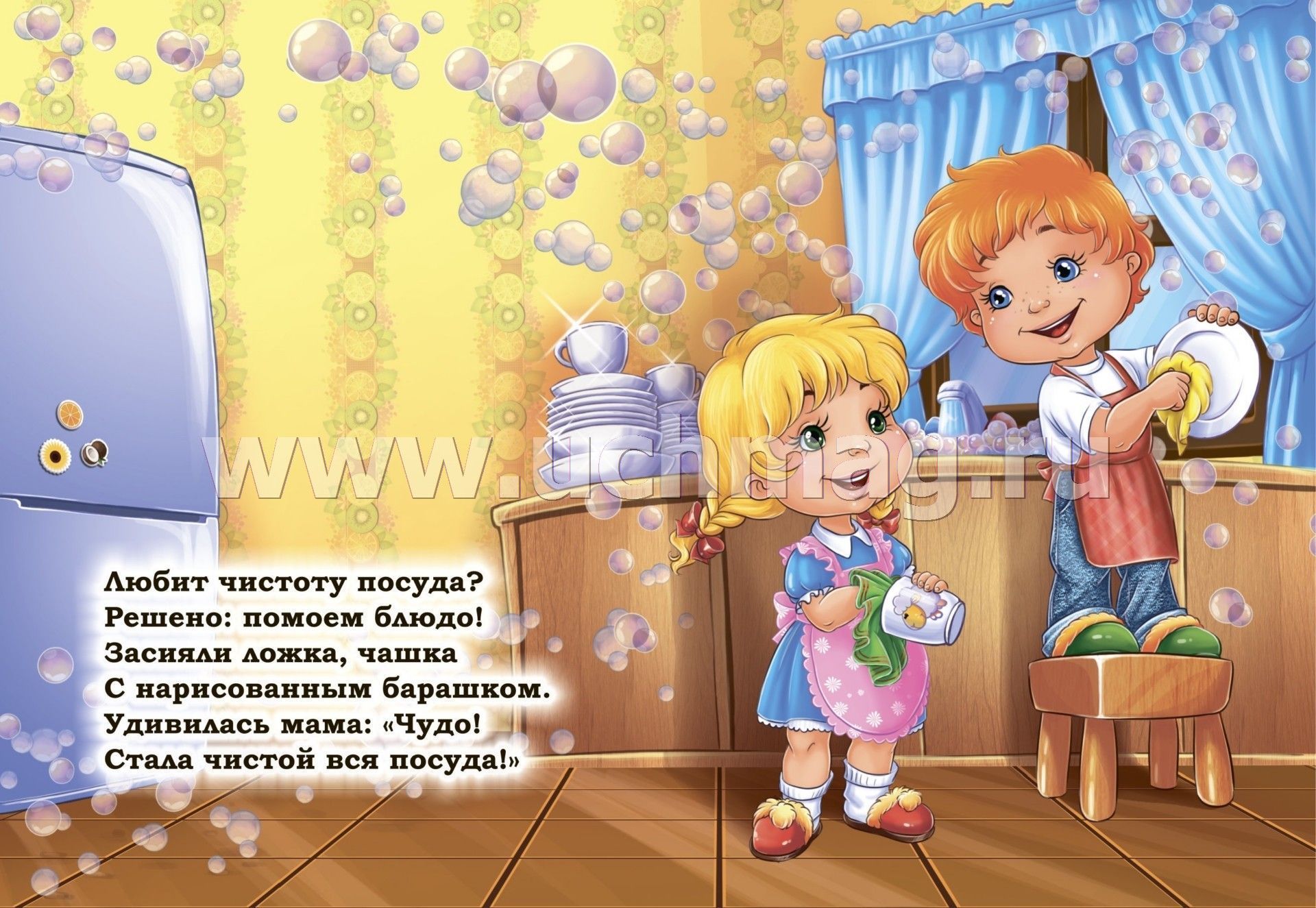 Презентация мамина помощница