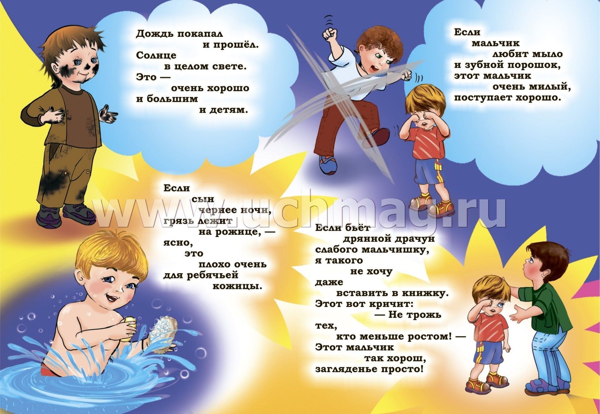 Что такое хорошо что такое плохо читать с картинками