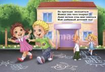 Пора в детский сад — интернет-магазин УчМаг