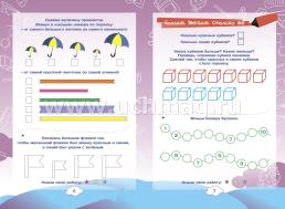 Математика для Знайки: Дошкольный тренажер с логическими задачками и математическими загадками для маленьких математиков — интернет-магазин УчМаг