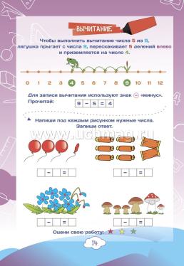 Математика для Знайки: Дошкольный тренажер с логическими задачками и математическими загадками для маленьких математиков — интернет-магазин УчМаг