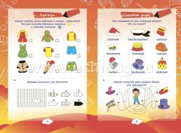 Учимся грамоте со Знайкой: Дошкольный тренажер с речевыми задачками и словесными играми — интернет-магазин УчМаг