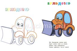 Книжка-раскраска "Машины": (с вырубкой) — интернет-магазин УчМаг