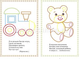Моя первая раскраска "Мои первые игрушки" — интернет-магазин УчМаг