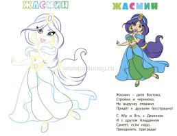Книжка-раскраска "Принцессы" — интернет-магазин УчМаг