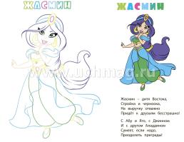 Книжка-раскраска "Принцессы": (с вырубкой) — интернет-магазин УчМаг