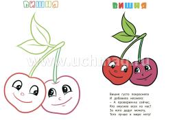 Книжка-раскраска "Фрукты и ягоды": (с вырубкой) — интернет-магазин УчМаг