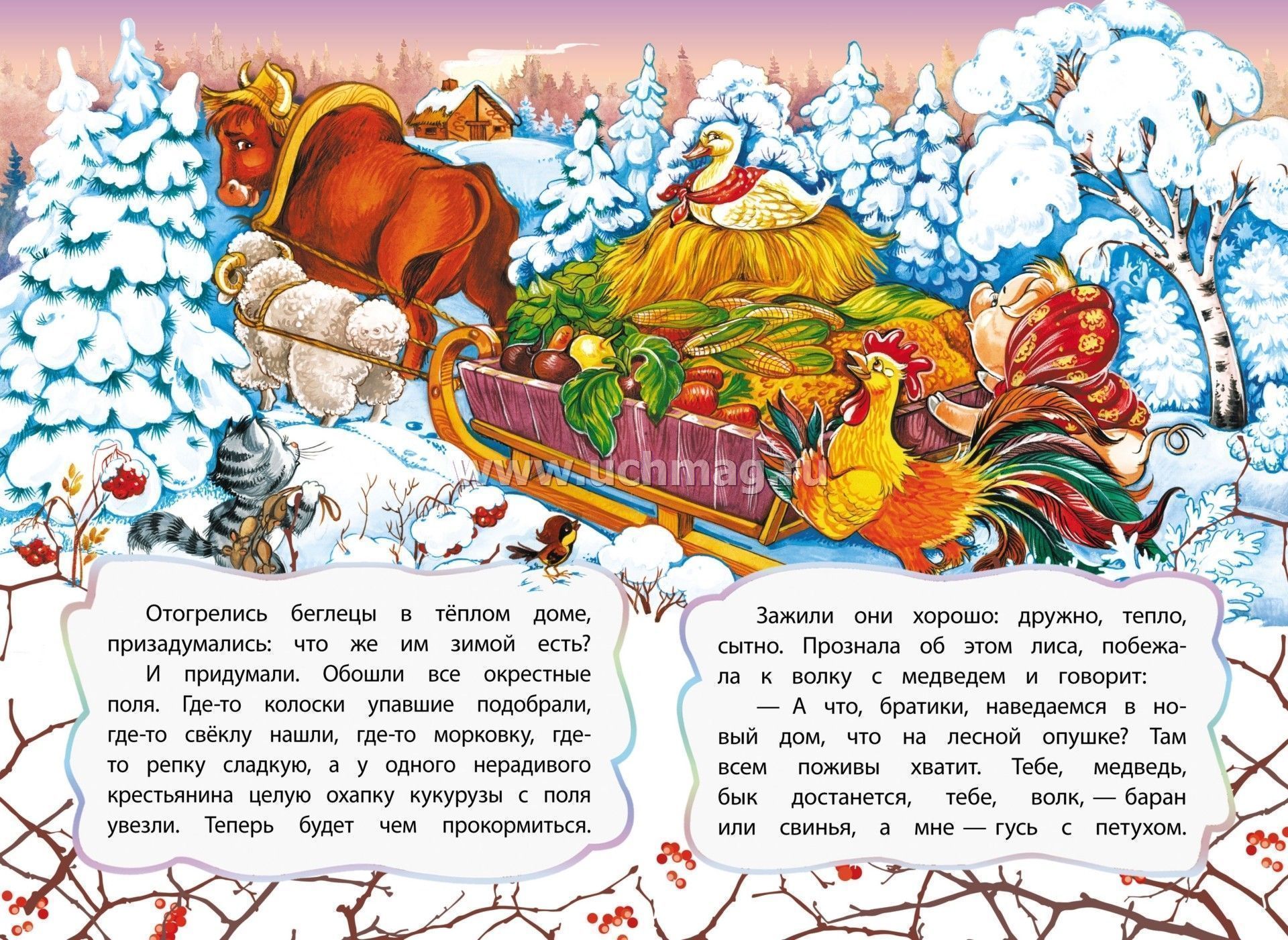 План к сказке зимовье зверей