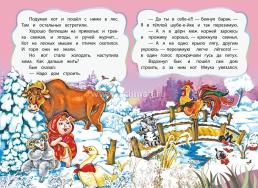 Зимовье зверей: литературно-художественное издание для детей дошкольного возраста — интернет-магазин УчМаг