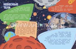 Необъятный космос: Загадки звездного неба, законы солнечной системы, космические планы на будущее (100 наклеек) — интернет-магазин УчМаг