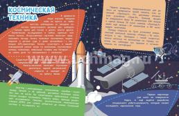 Необъятный космос: Загадки звездного неба, законы солнечной системы, космические планы на будущее (100 наклеек) — интернет-магазин УчМаг