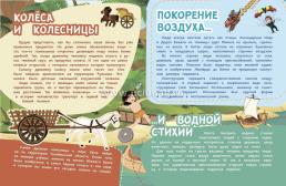 Повелители дорог: Удивительные автомобили будущего, загадки уникальных устройств, законы развития техники (100 наклеек) — интернет-магазин УчМаг