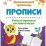 Умные прописи по линеечкам. 4-5 лет: Ручки ребят учатся писать — интернет-магазин УчМаг