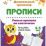 Умные прописи по клеточкам. 4-5 лет: Ручки ребят учатся писать — интернет-магазин УчМаг