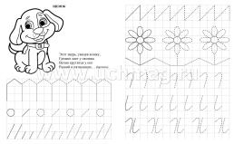 Прописи. Азбука в прописях. Забавные прописи. Писалочка-развивалочка для детей 2-4 лет (набор из 4 тетрадей) — интернет-магазин УчМаг