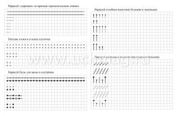 Готовим руку к письму по клеточкам. 4-5 лет — интернет-магазин УчМаг