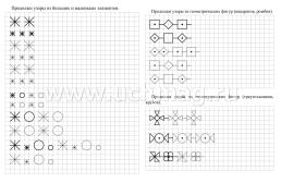 Готовим руку к письму по клеточкам. 4-5 лет — интернет-магазин УчМаг