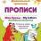 Мои буквы. My Letters. Английская писалочка. 6-7 лет: тетрадь в линию с английским алфавитом — интернет-магазин УчМаг