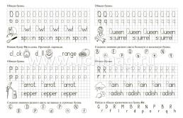 Учусь писать буквы - learning to write letters. Занимательные игры с буквами английского алфавита. Тетрадь в клетку. 5-6 лет — интернет-магазин УчМаг