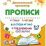 Пишу, читаю, в слова играю, предложения составляю: 5-7 лет — интернет-магазин УчМаг