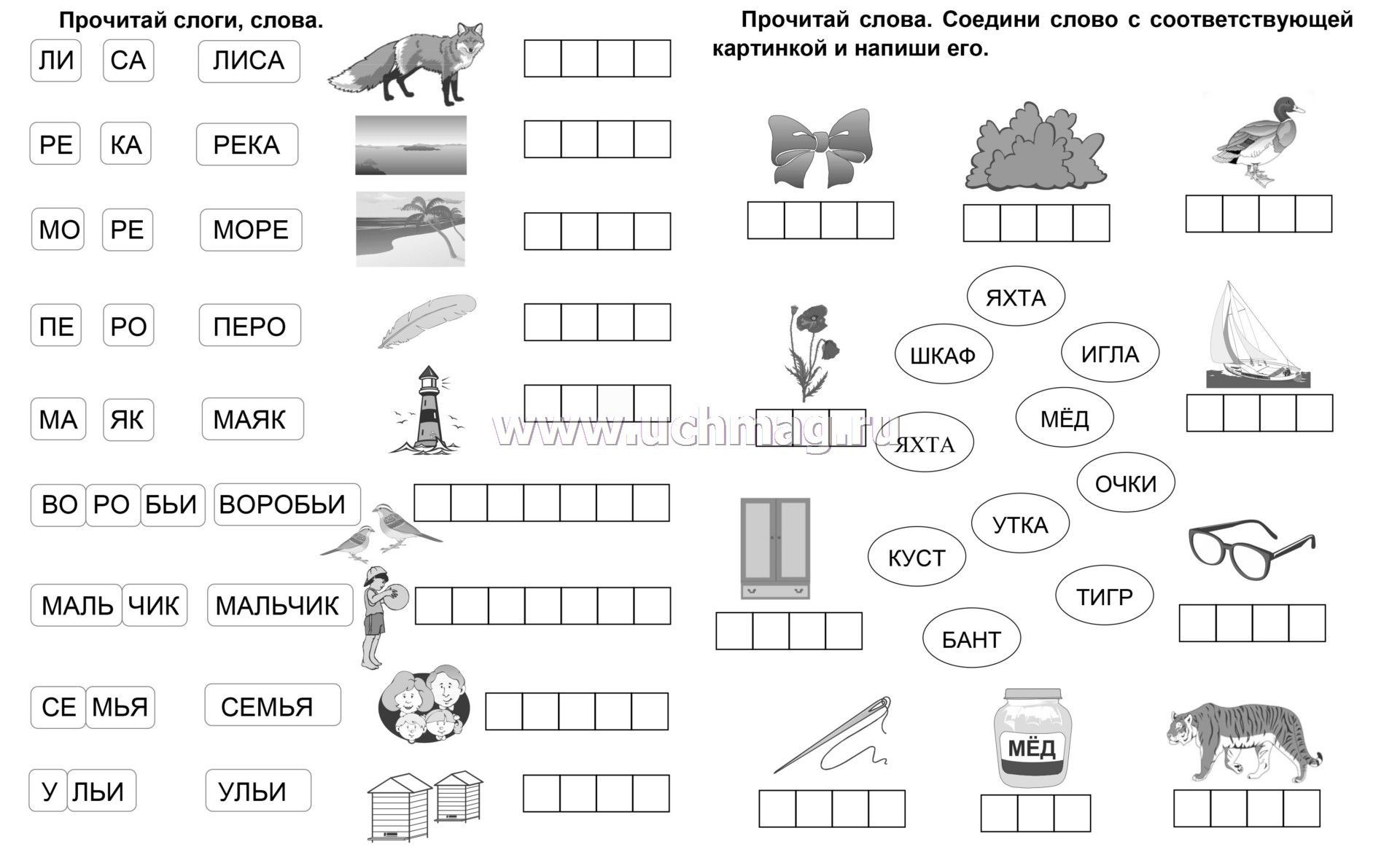 Соединить слова играть