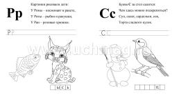 Азбука в прописях, заданиях и стихах. 3-4 года: Прописи от Р до Я — интернет-магазин УчМаг