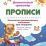 Писалочка-развивалочка малышам про зверушек. 2-3 года: Раскраски, обводки, стишки, загадки — интернет-магазин УчМаг