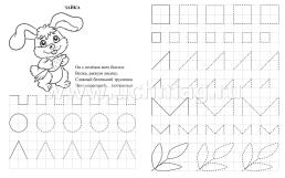 Писалочка-развивалочка малышам про зверушек. 2-3 года: Раскраски, обводки, стишки, загадки — интернет-магазин УчМаг