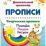 Творческие прописи. 4-5 лет. Познаём. Пишем. Рисуем — интернет-магазин УчМаг