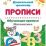 Обучающие прописи. Математика. 5-6 лет — интернет-магазин УчМаг