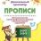 Математические каллиграфические прописи с развивающими заданиями. 6-7 лет — интернет-магазин УчМаг