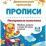 Послушные пальчики. 2-3 года: Обводилки, раскраски и стишки для самых маленьких — интернет-магазин УчМаг