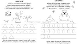 Послушные пальчики. 2-3 года: Обводилки, раскраски и стишки для самых маленьких — интернет-магазин УчМаг