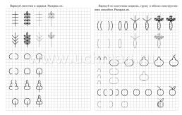 Готовим руку к письму по клеточкам. 6-7 лет — интернет-магазин УчМаг