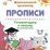 Готовим руку к письму по клеточкам. 5-6 лет — интернет-магазин УчМаг